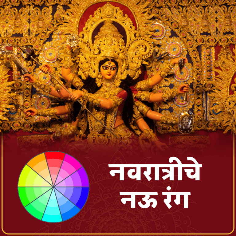 Navratri 2025 Colors List: शारदीय नवरात्रीत कोणत्या दिवशी कोणत्या रंगाचे कपडे परिधान करावेत, जाणून घ्या नवरात्रीच्या नऊ दिवसांचे रंग…