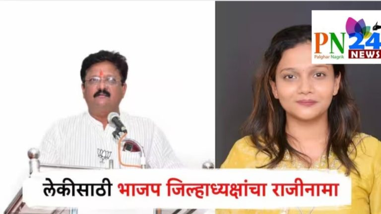मुलगी ठाकरे गटाकडून नगराध्यक्षपदाची उमेदवार? वडिलांकडून भाजप जिल्हाध्यक्षांचा राजीनामा