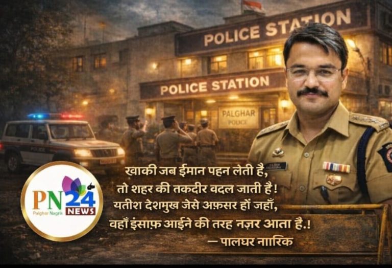 पालघर में कानून-व्यवस्था और ट्रैफिक नियंत्रण को लेकर सकारात्मक बदलाव.